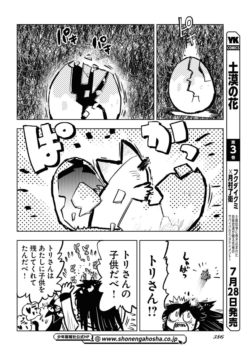 Umi Sora Kaze ni Hana Chap 34 - Pic 12
