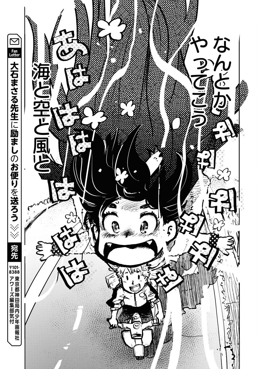 Umi Sora Kaze ni Hana Chap 34 - Pic 13
