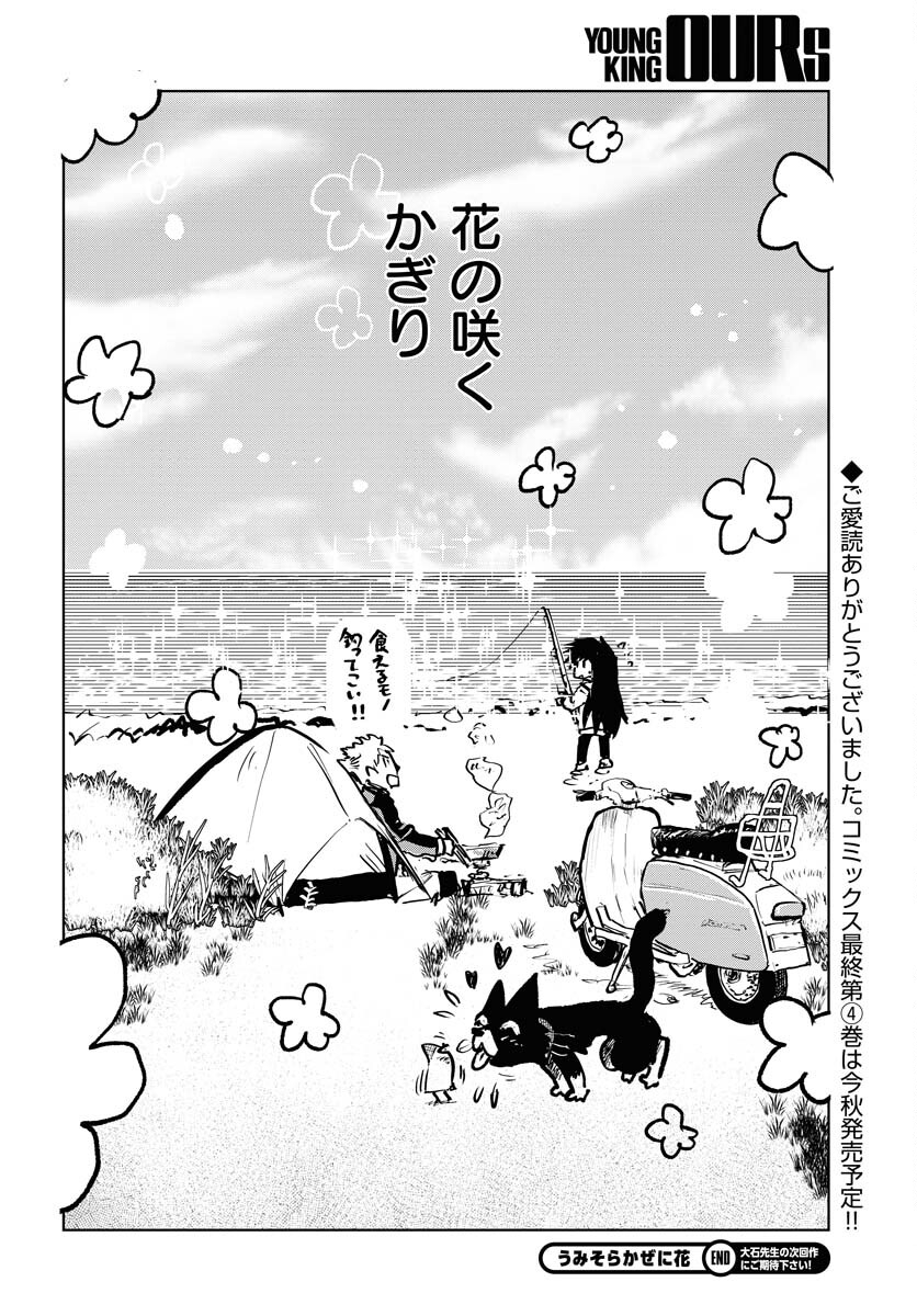 Umi Sora Kaze ni Hana Chap 34 - Pic 14