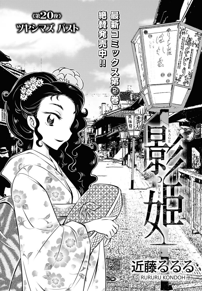 KAGE HIME Chap 20 - Pic 1