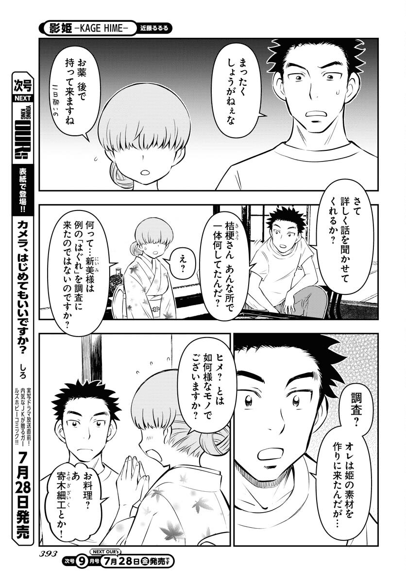 KAGE HIME Chap 20 - Pic 3