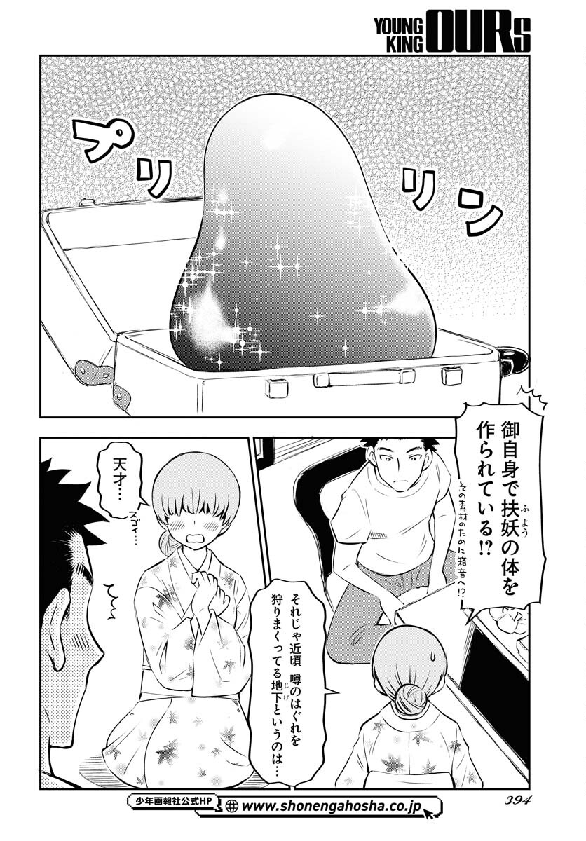 KAGE HIME Chap 20 - Pic 4