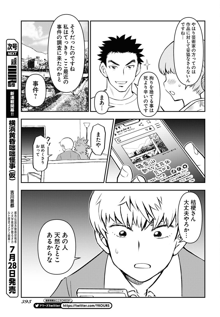 KAGE HIME Chap 20 - Pic 5