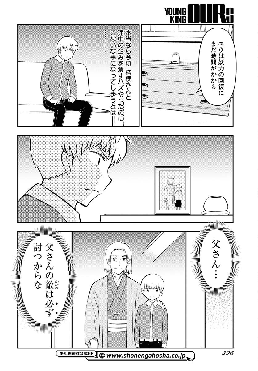 KAGE HIME Chap 20 - Pic 6
