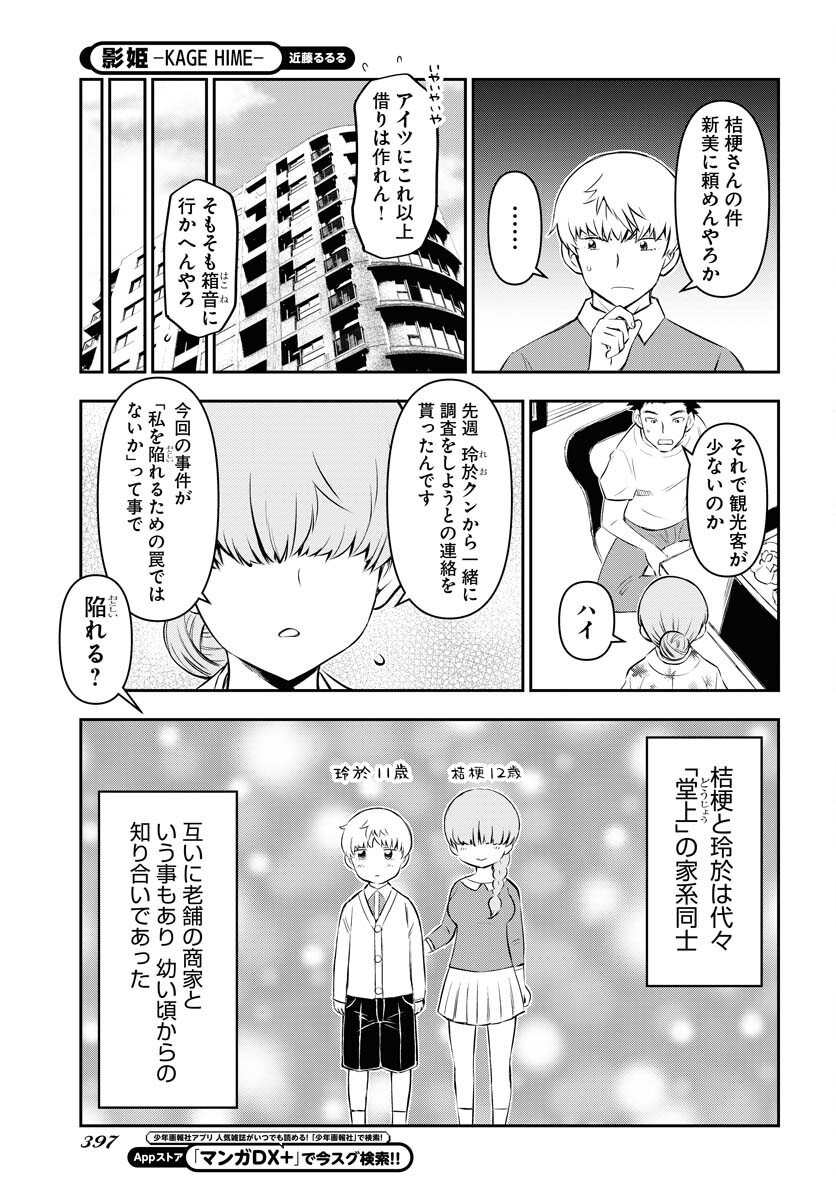 KAGE HIME Chap 20 - Pic 7
