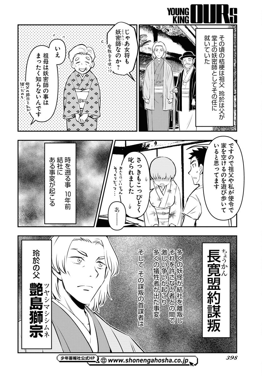 KAGE HIME Chap 20 - Pic 8