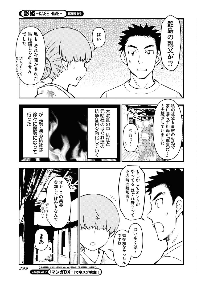KAGE HIME Chap 20 - Pic 9
