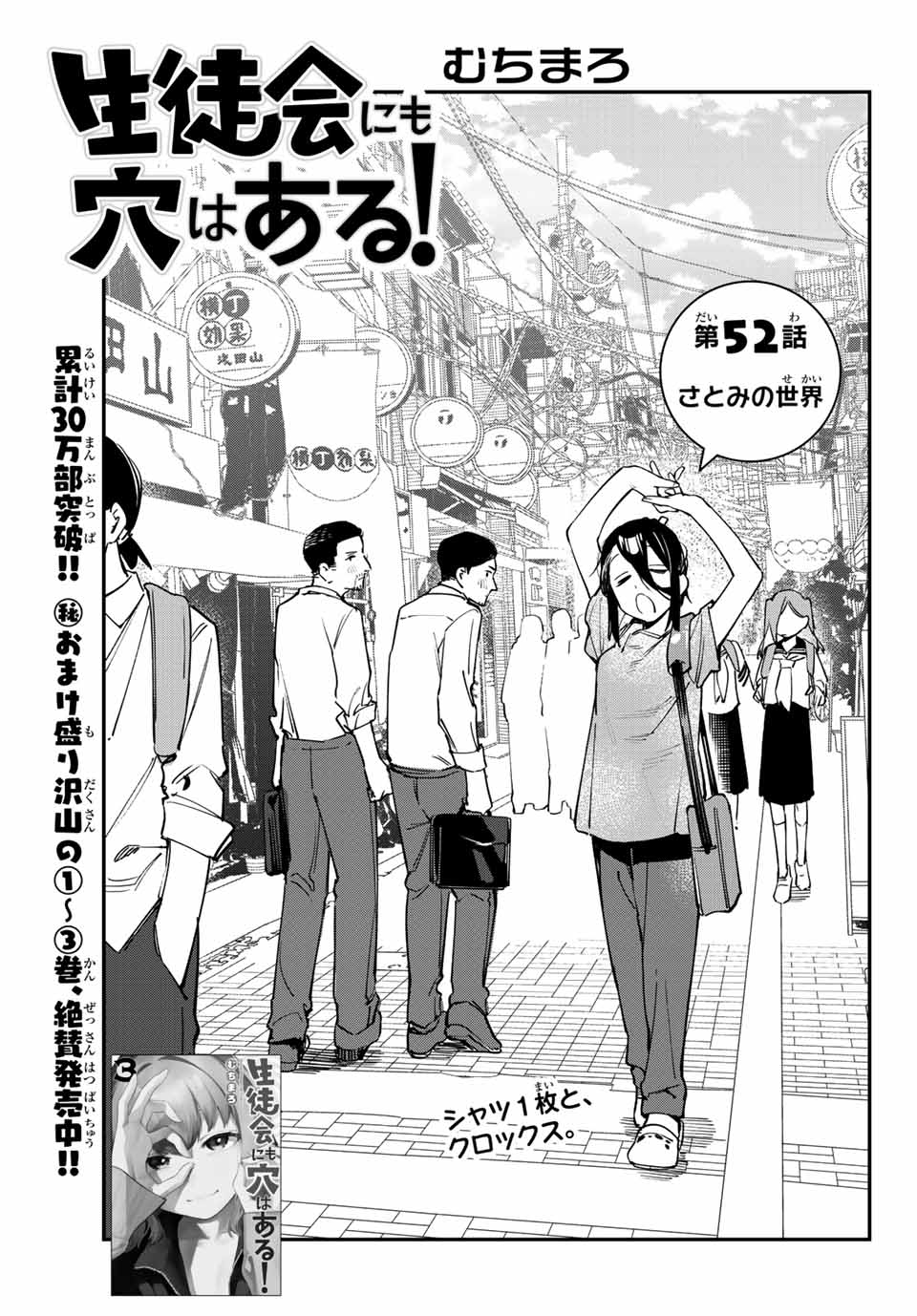 SEITOKAI NI MO ANA WA ARU! Chapter 52 - Page 3