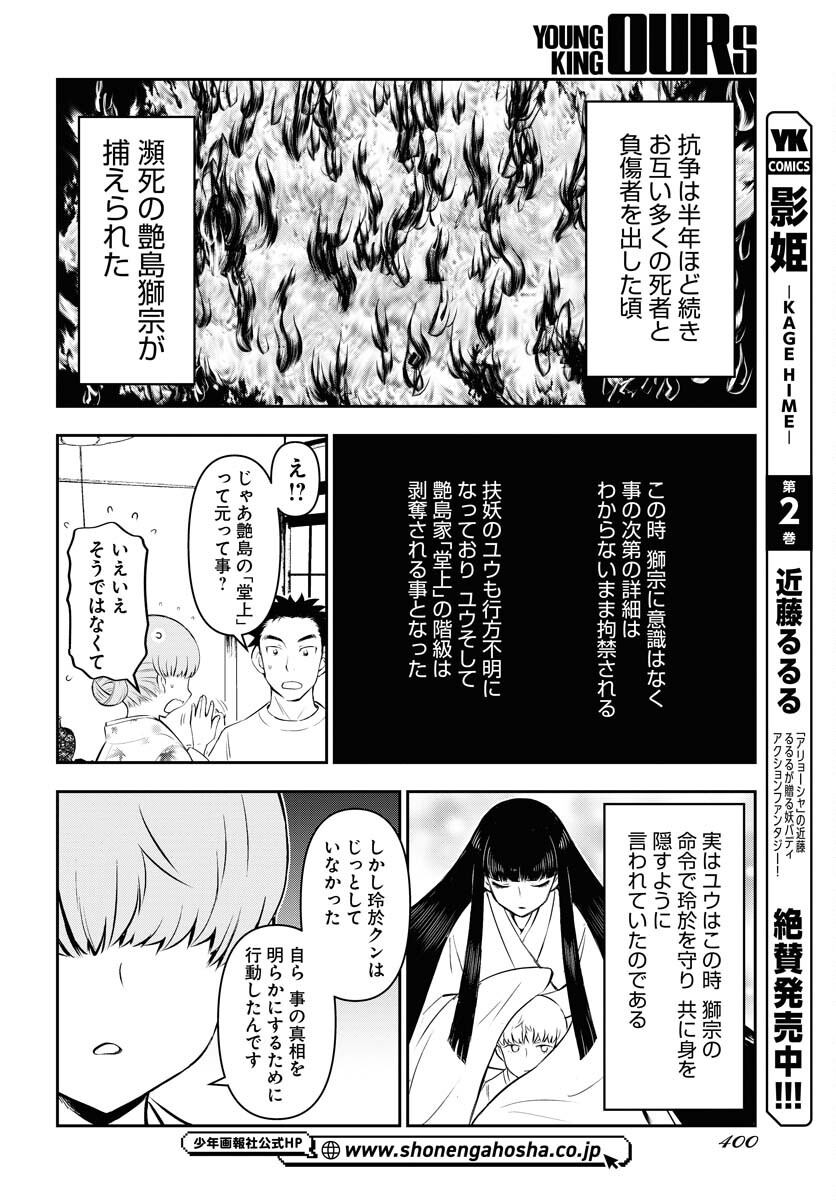KAGE HIME Chap 20 - Pic 10