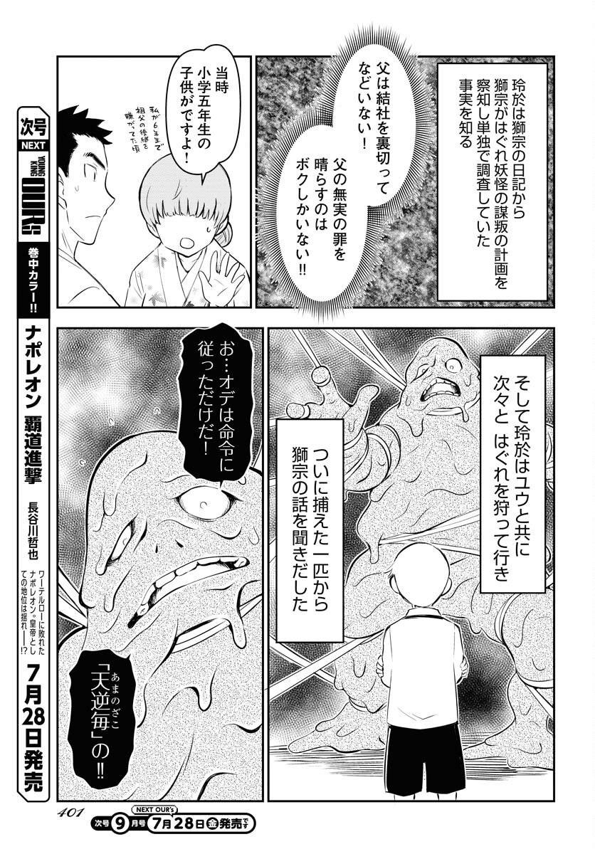 KAGE HIME Chap 20 - Pic 11