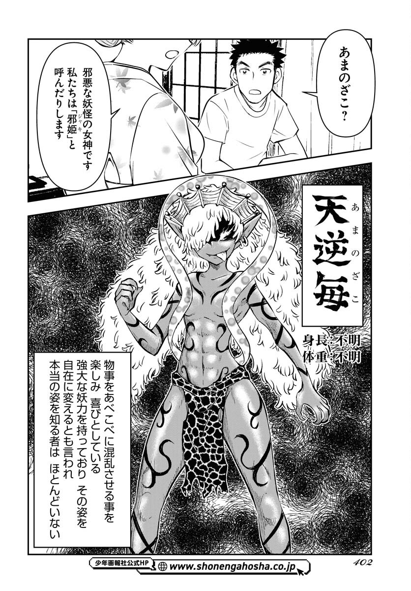 KAGE HIME Chap 20 - Pic 12