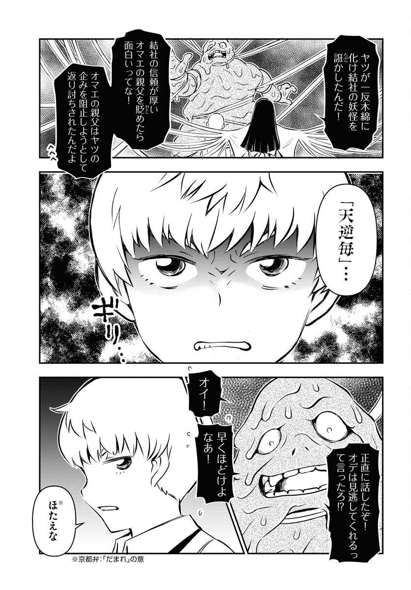 KAGE HIME Chap 20 - Pic 13