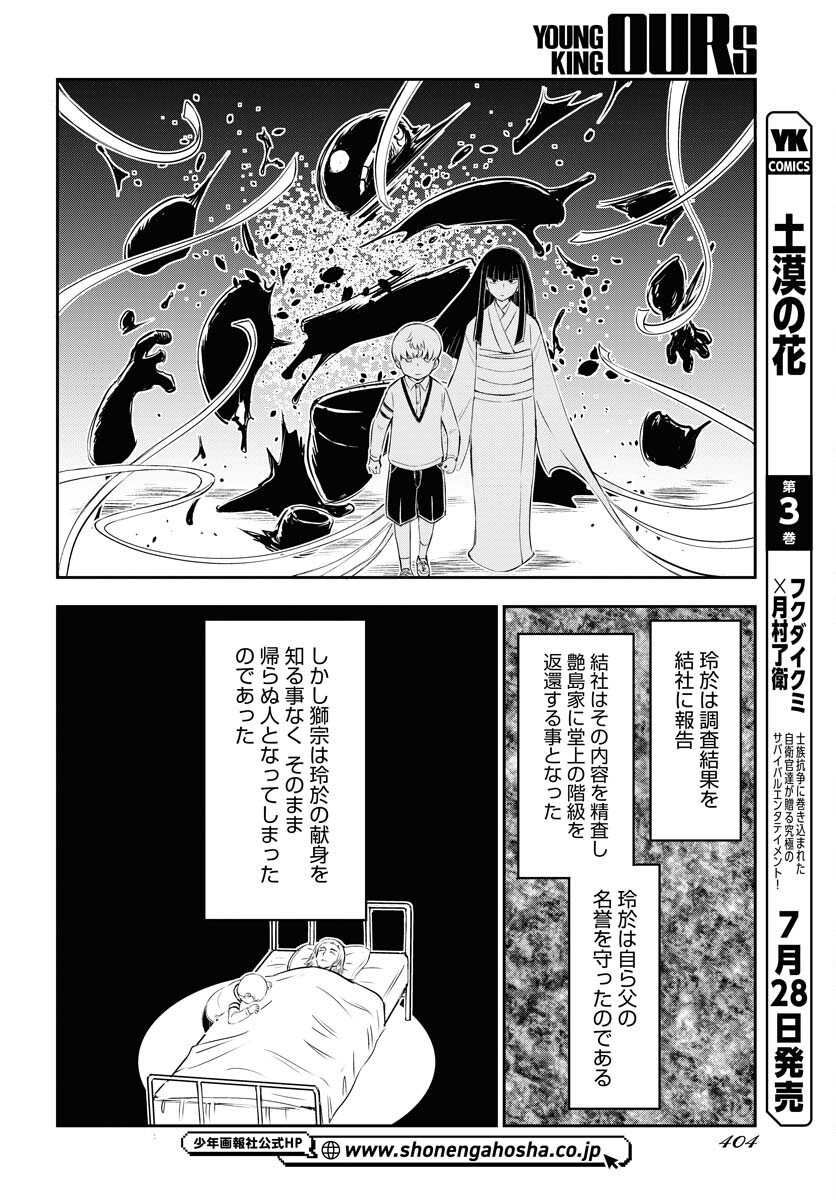 KAGE HIME Chap 20 - Pic 14