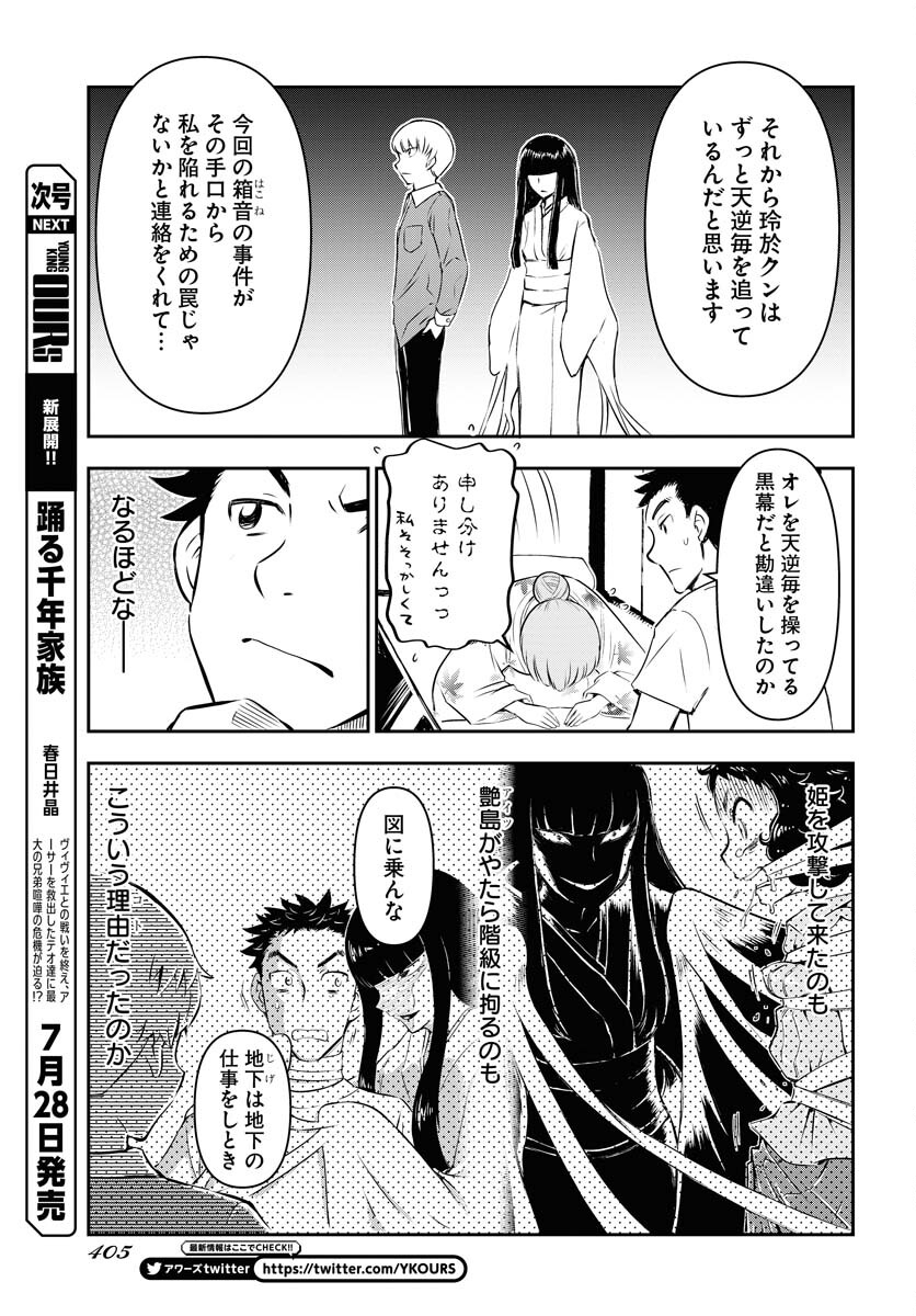 KAGE HIME Chap 20 - Pic 15