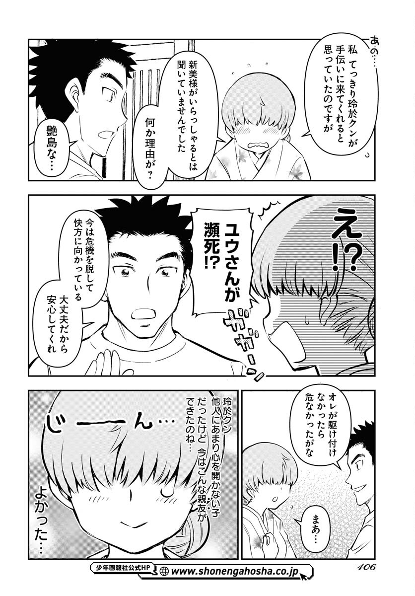 KAGE HIME Chap 20 - Pic 16