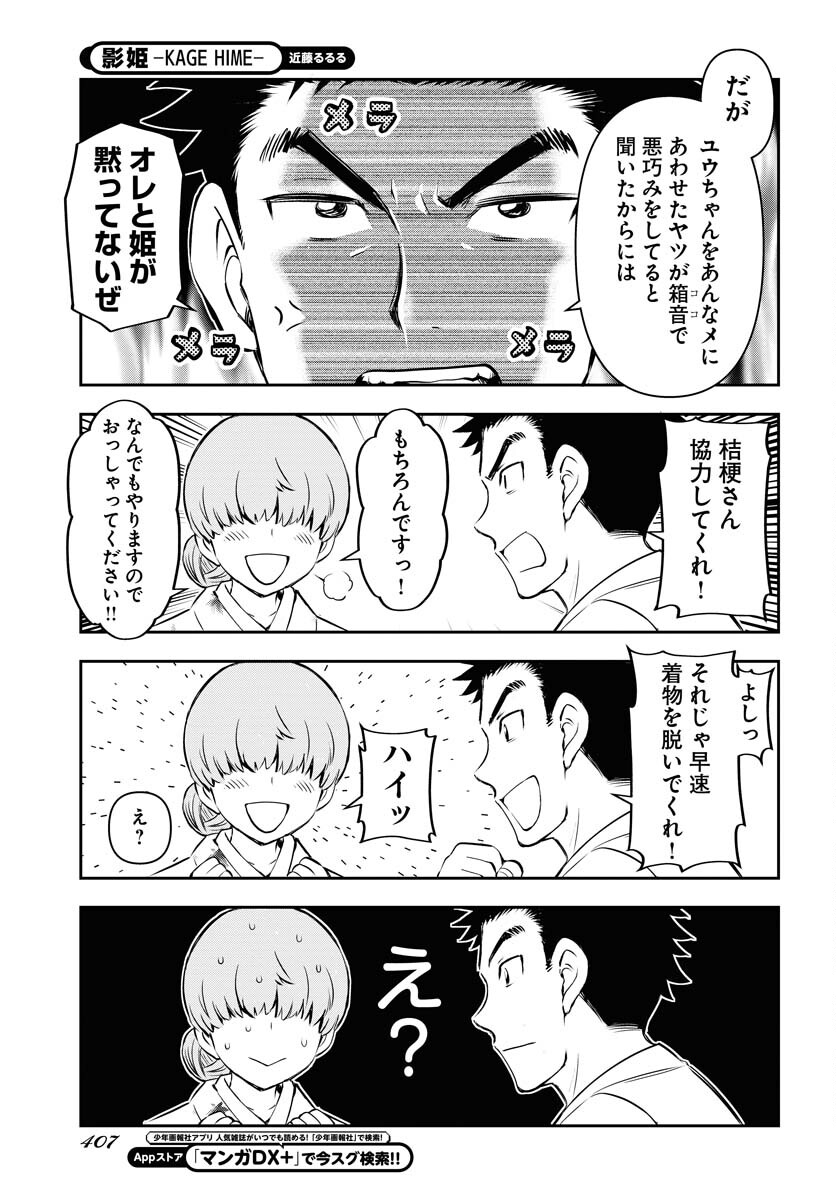 KAGE HIME Chap 20 - Pic 17