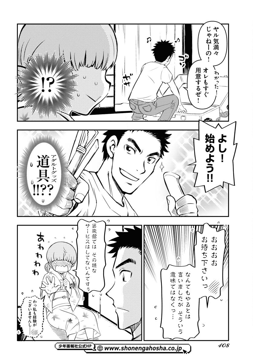 KAGE HIME Chap 20 - Pic 18