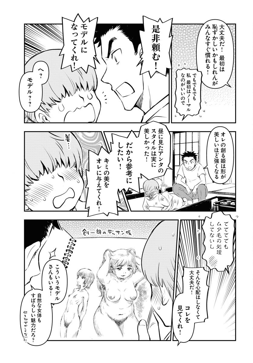 KAGE HIME Chap 20 - Pic 19