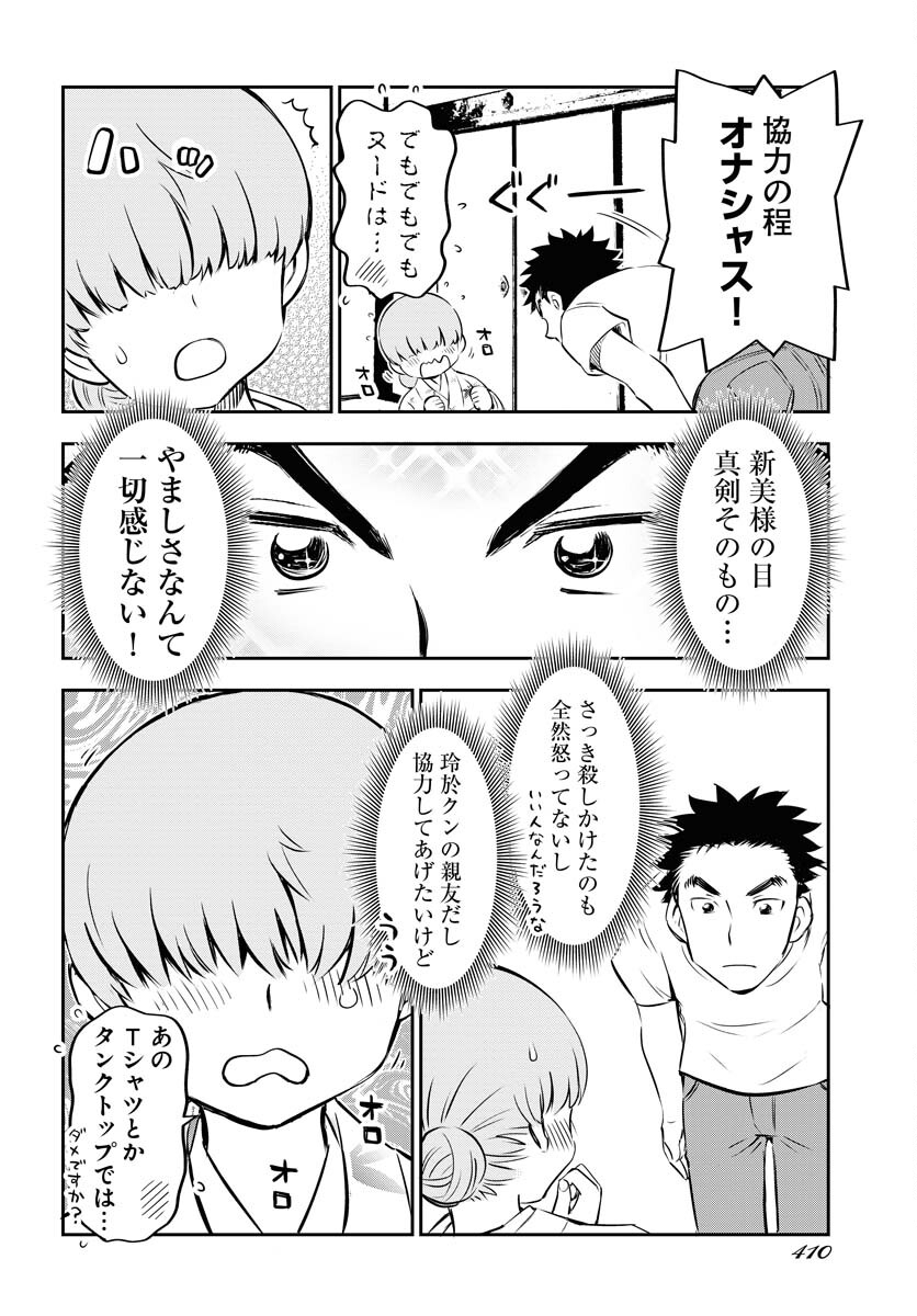 KAGE HIME Chap 20 - Pic 20