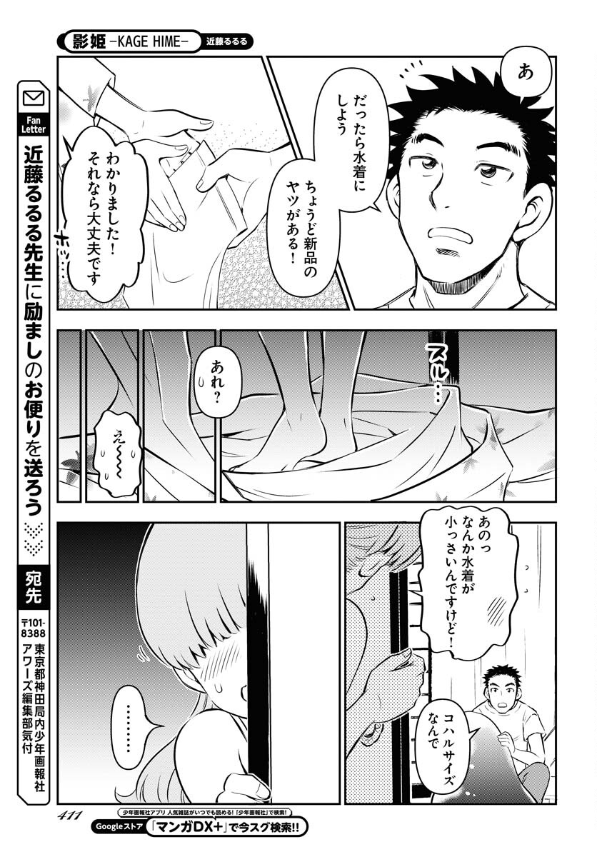 KAGE HIME Chap 20 - Pic 21