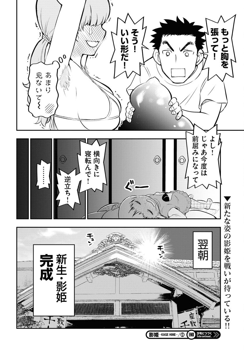 KAGE HIME Chap 20 - Pic 24
