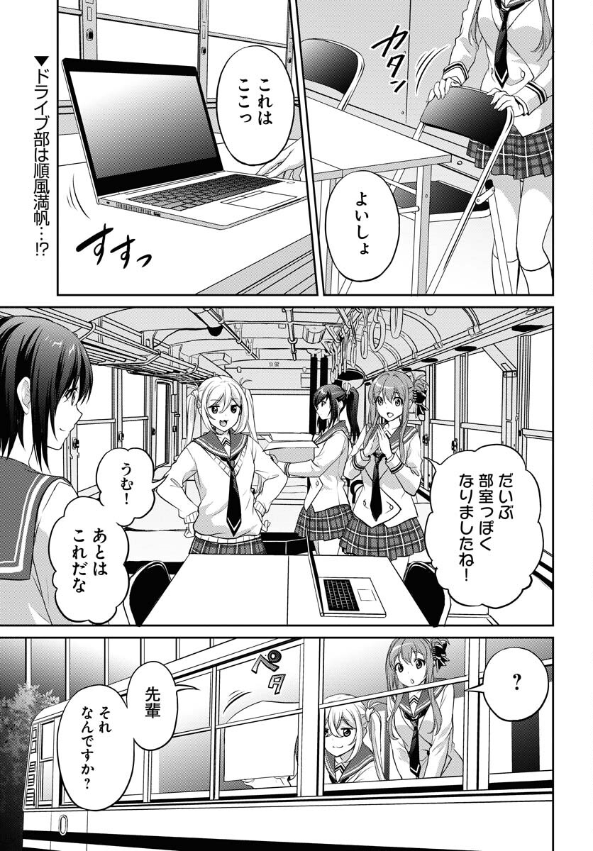 Iroha Drive Chap 10 - Pic 1