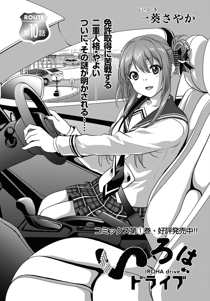 Iroha Drive Chap 10 - Pic 2