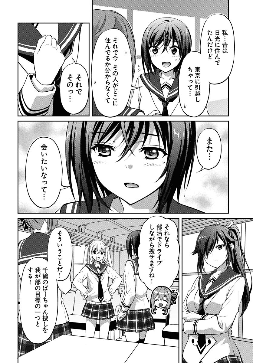 Iroha Drive Chap 10 - Pic 4