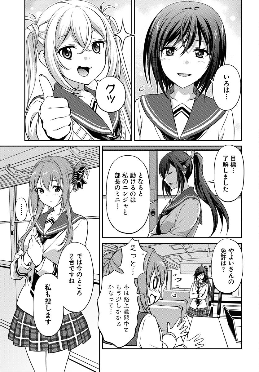 Iroha Drive Chap 10 - Pic 5