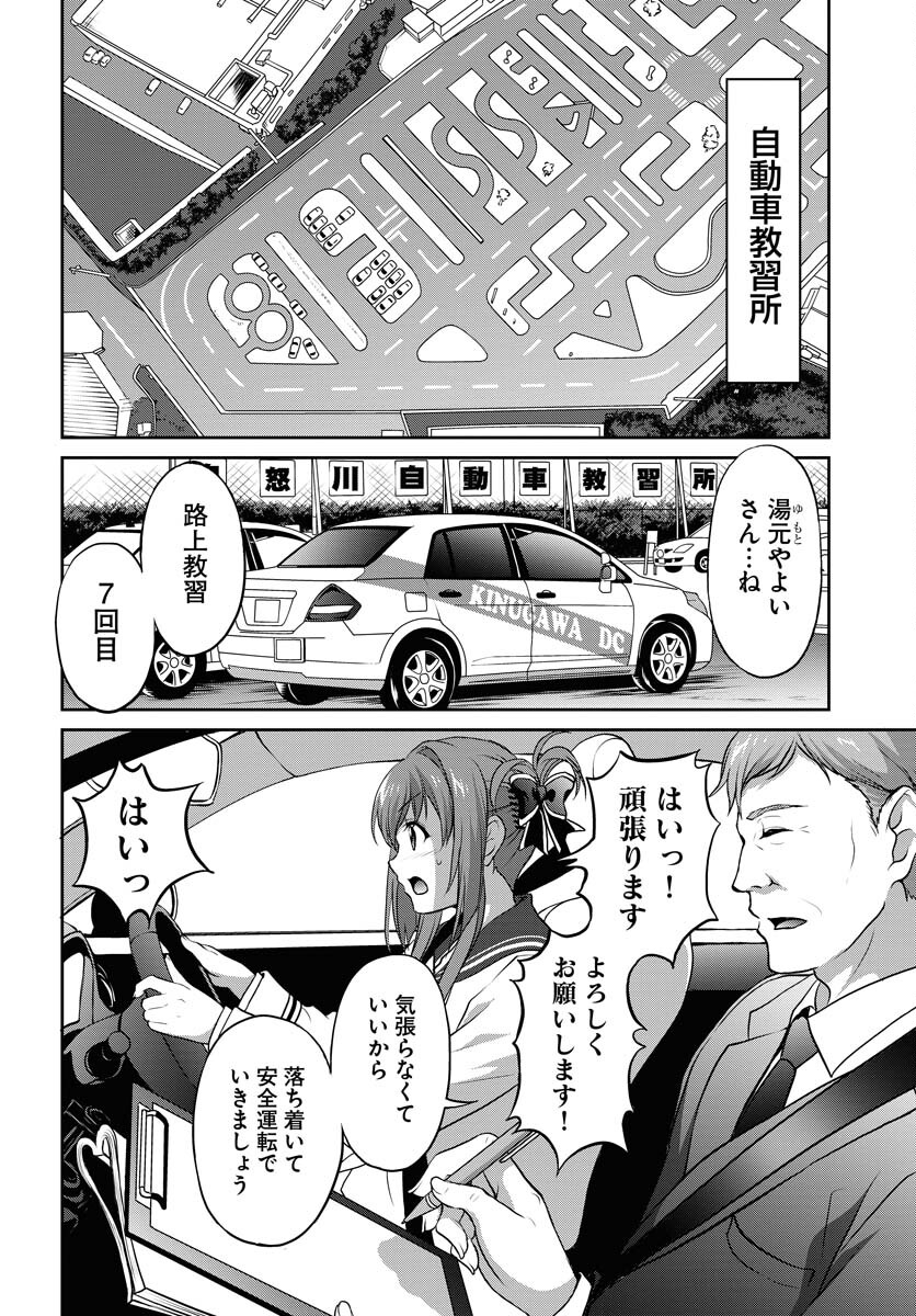 Iroha Drive Chap 10 - Pic 6