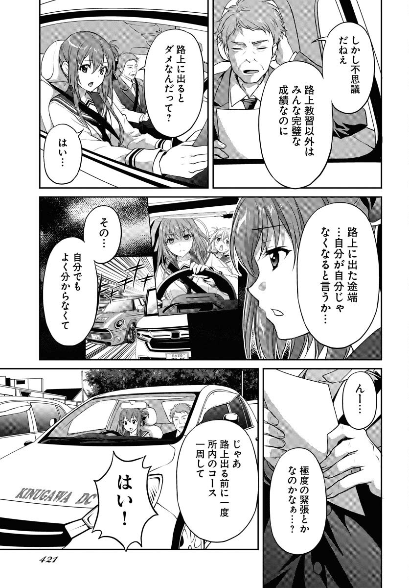Iroha Drive Chap 10 - Pic 7