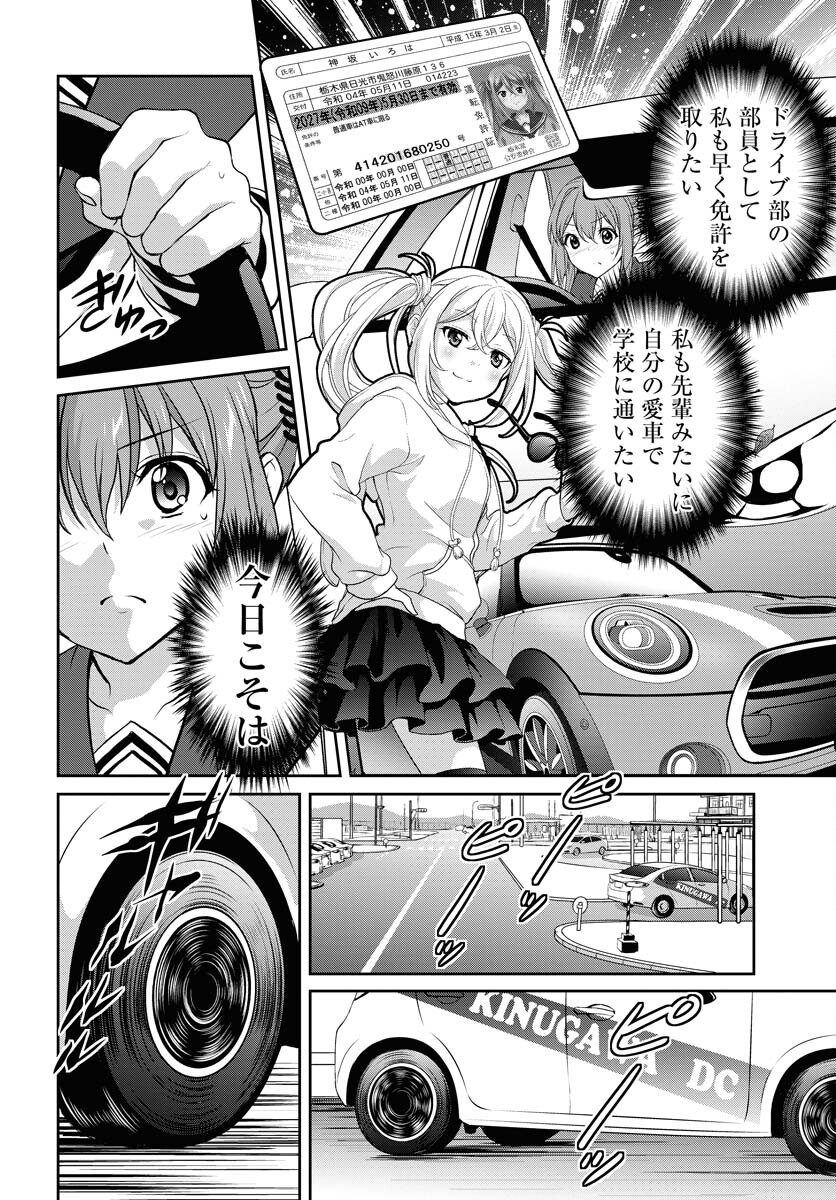 Iroha Drive Chap 10 - Pic 8