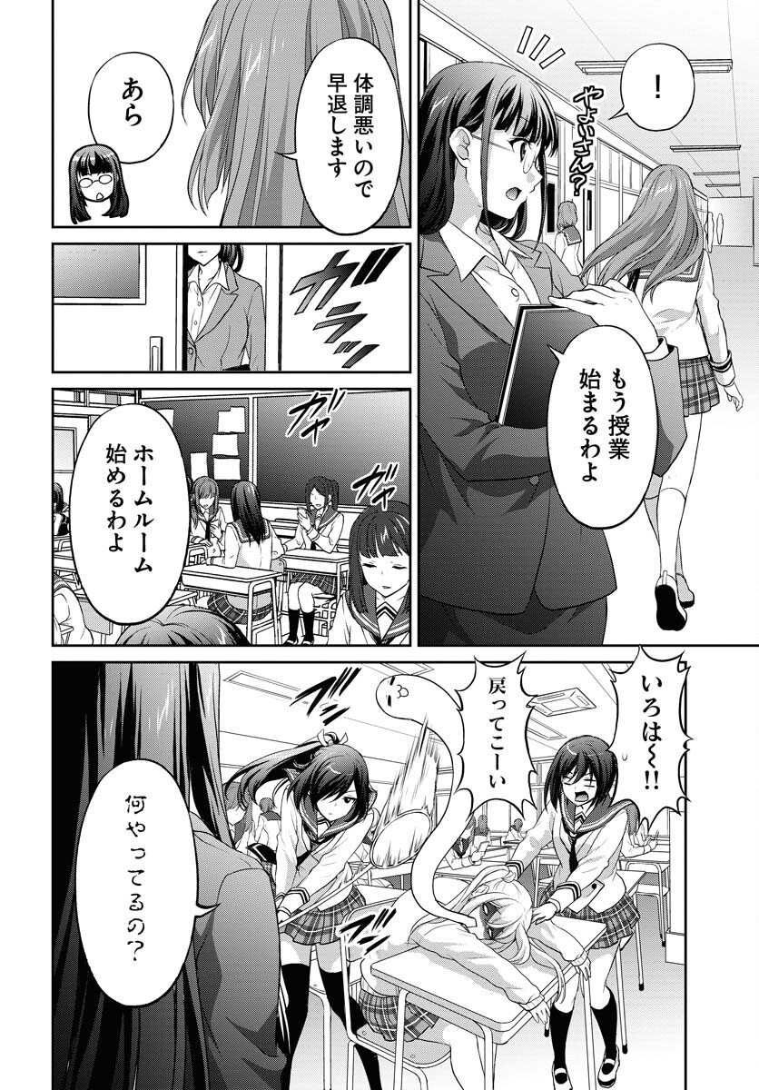 Iroha Drive Chap 10 - Pic 16