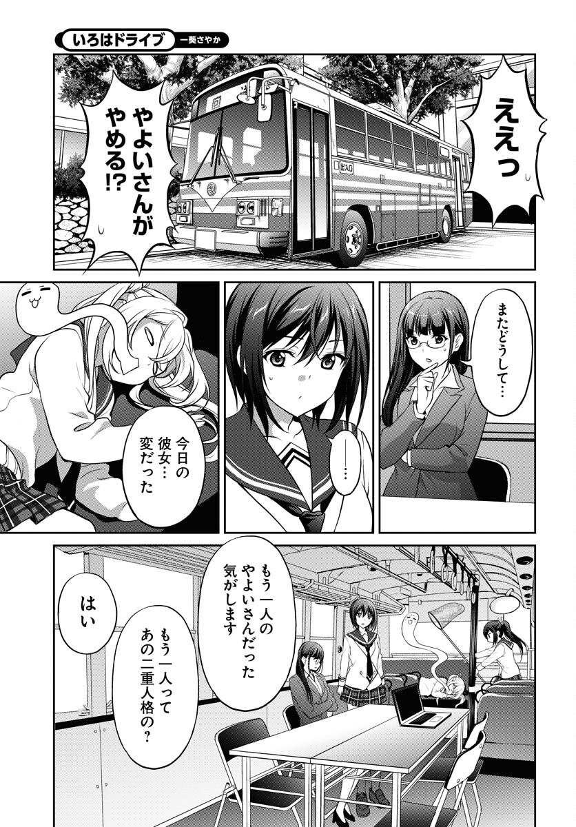 Iroha Drive Chap 10 - Pic 17