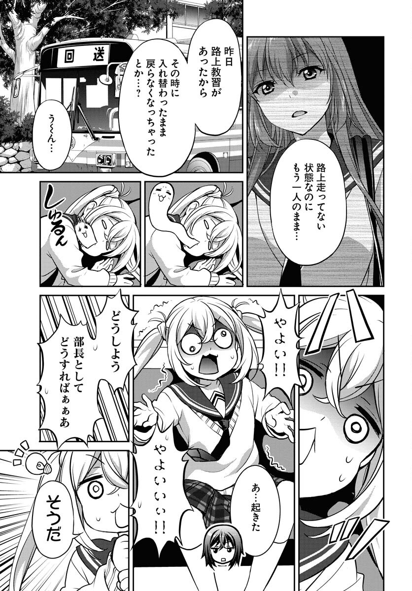 Iroha Drive Chap 10 - Pic 19