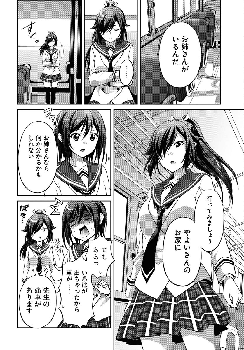 Iroha Drive Chap 10 - Pic 22