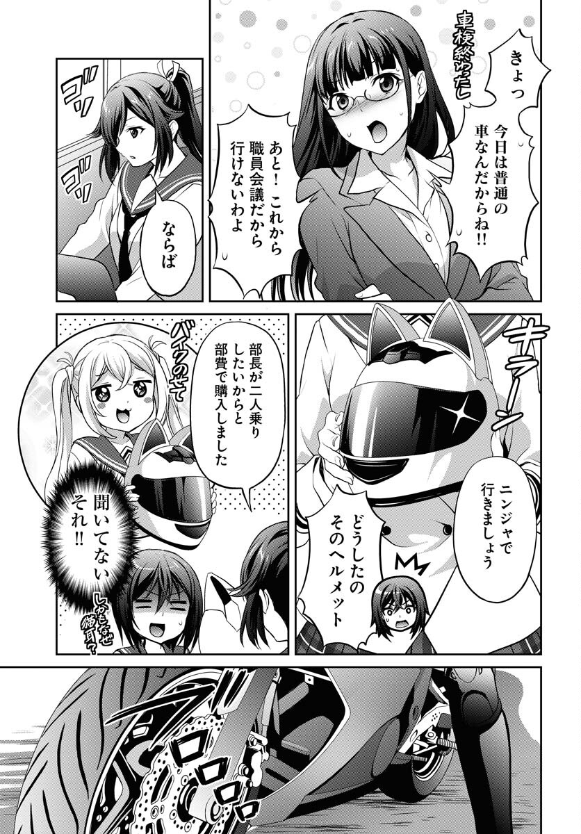 Iroha Drive Chap 10 - Pic 23