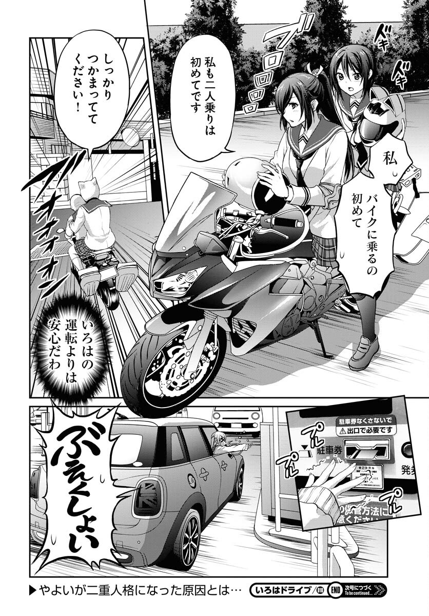 Iroha Drive Chap 10 - Pic 24
