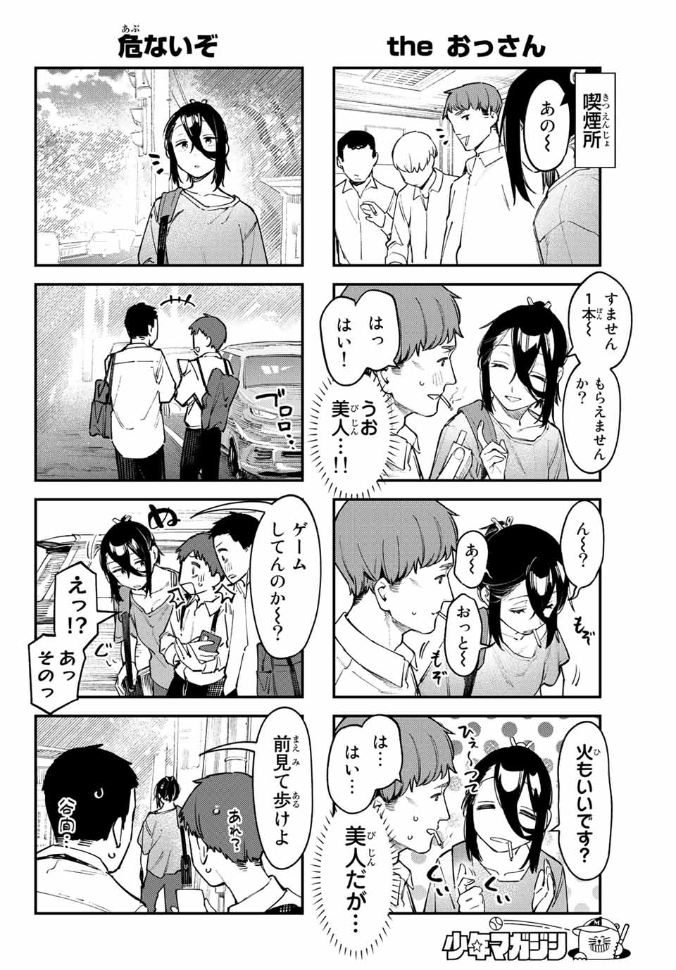 SEITOKAI NI MO ANA WA ARU! Chapter 52 - Page 4