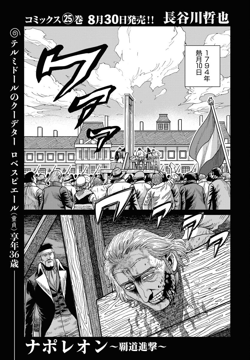Napoleon - Hadou Shingeki  Chap 150 - Pic 1