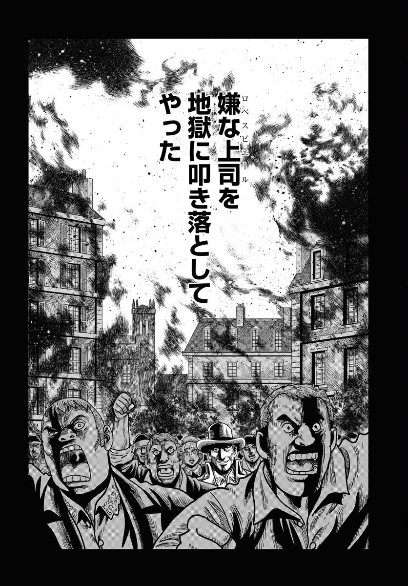 Napoleon - Hadou Shingeki  Chap 150 - Pic 4
