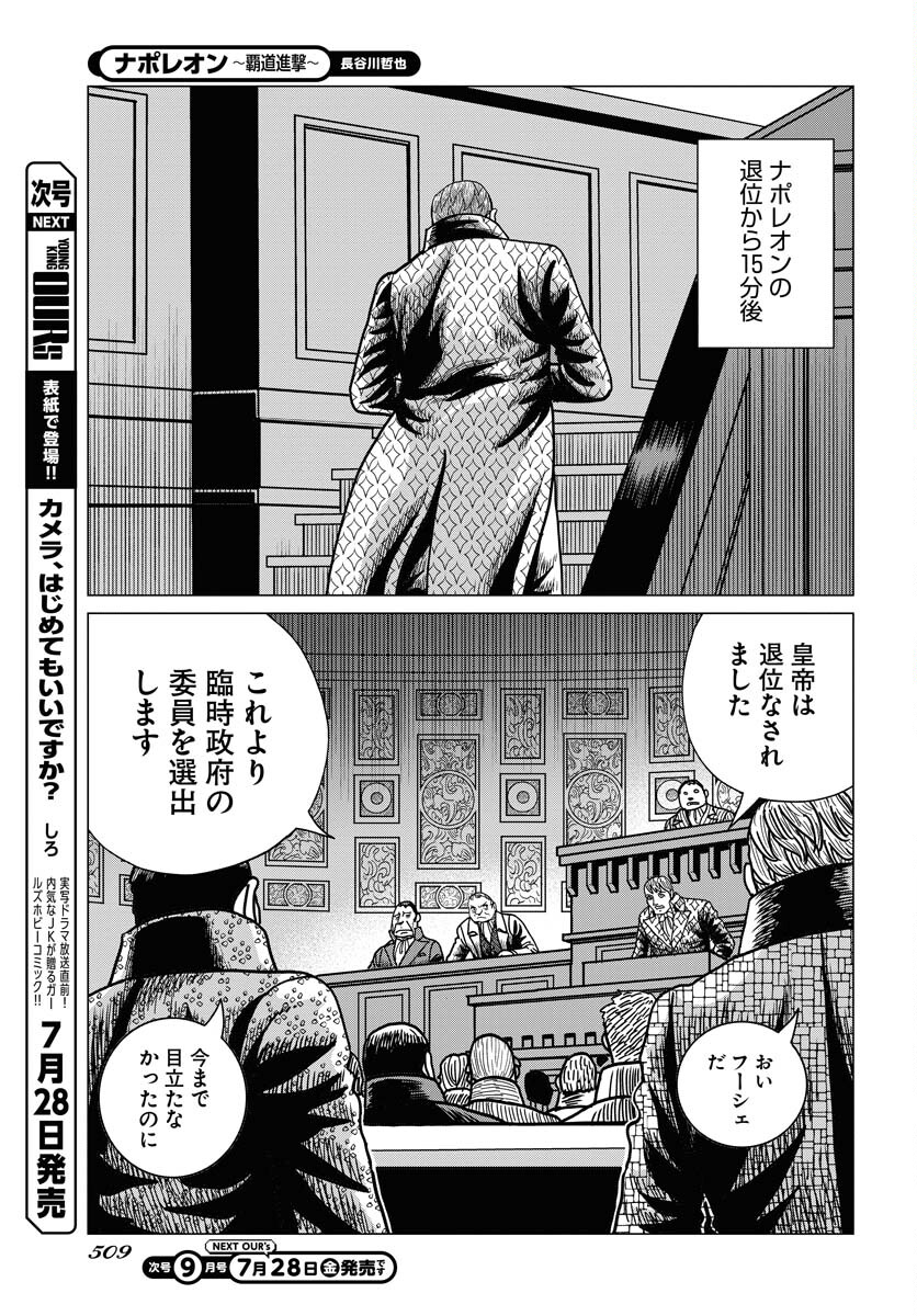 Napoleon - Hadou Shingeki  Chap 150 - Pic 5