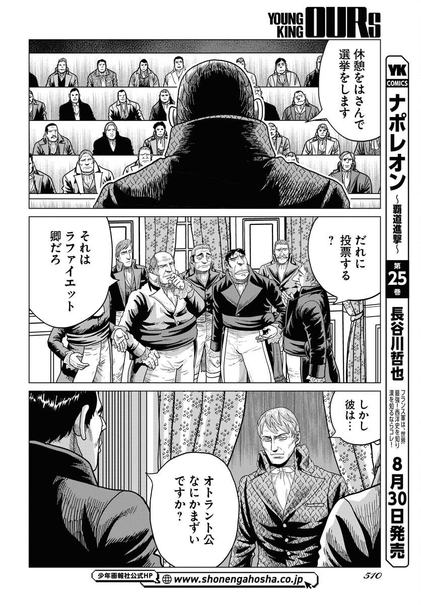 Napoleon - Hadou Shingeki  Chap 150 - Pic 6