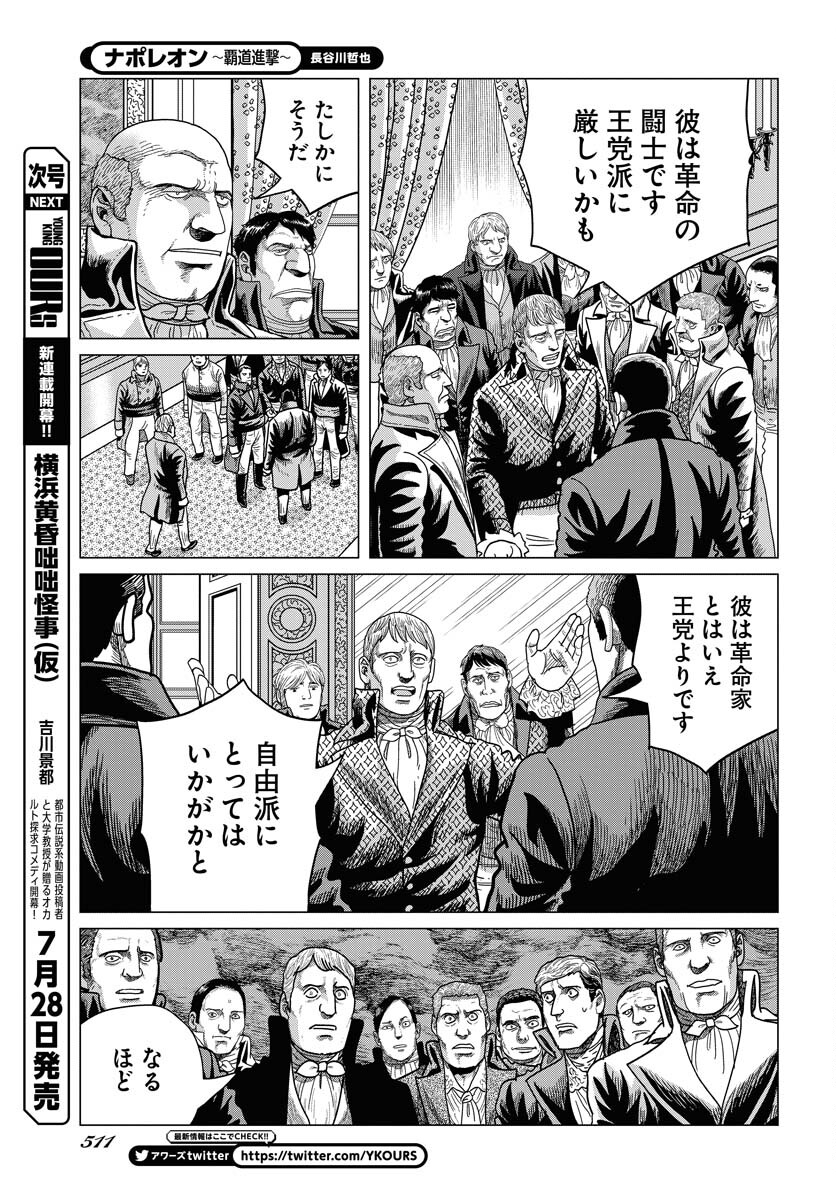 Napoleon - Hadou Shingeki  Chap 150 - Pic 7