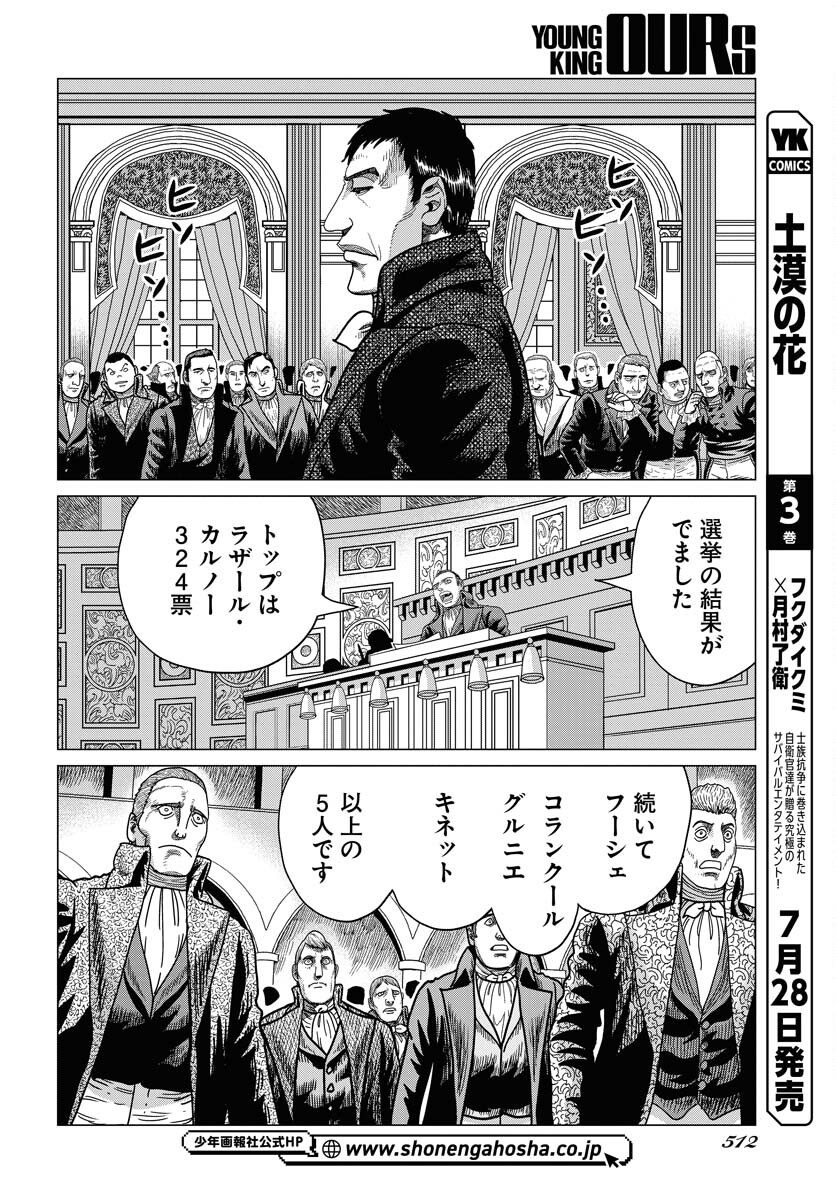 Napoleon - Hadou Shingeki  Chap 150 - Pic 8