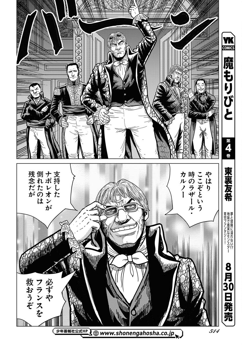 Napoleon - Hadou Shingeki  Chap 150 - Pic 10