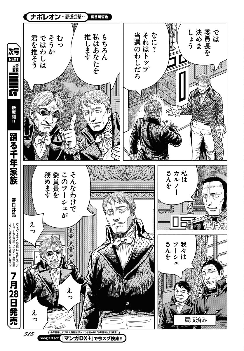 Napoleon - Hadou Shingeki  Chap 150 - Pic 11
