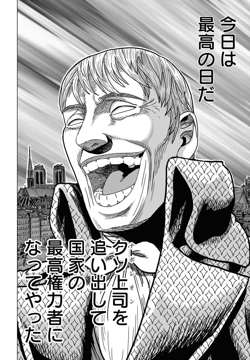 Napoleon - Hadou Shingeki  Chap 150 - Pic 12