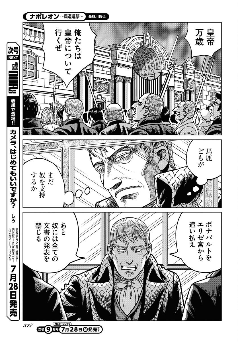 Napoleon - Hadou Shingeki  Chap 150 - Pic 13