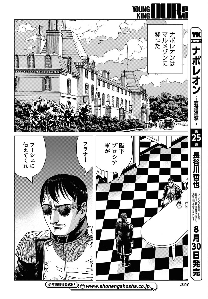 Napoleon - Hadou Shingeki  Chap 150 - Pic 14